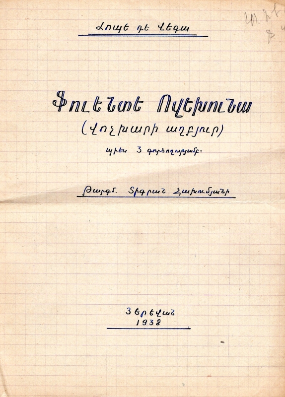 «Ոչխարի աղբյուր»