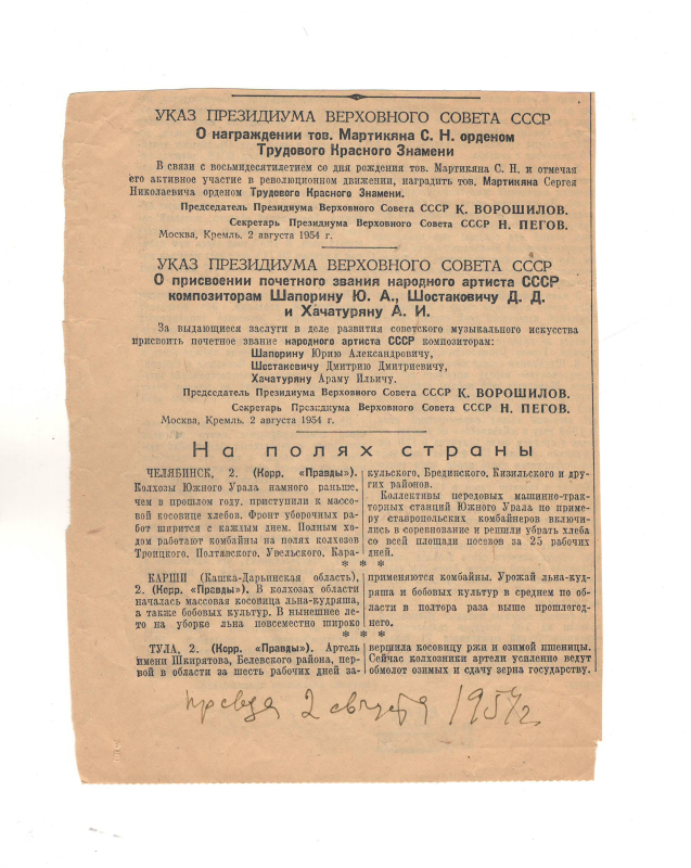 Հրամանագիր՝ ՍՍՀՄ Գերագույն խորհրդի նախագահության՝ «Правда» թերթում