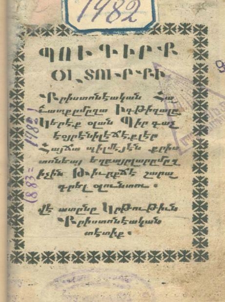 Կրթութիւն քրիստոնէական (1742) 