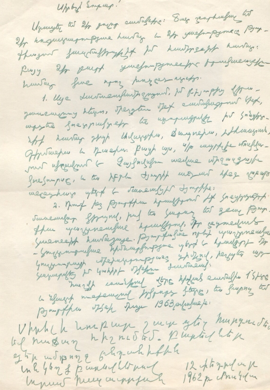 Նամակ-ձեռագիր Արամ Խաչատրյանի քարտուղարուհուց սփյուռքահայ Նուբար Խուբեսերյանին, գրված Խաչատրյանի թելադրանքով, նրա ստորագրությամբ