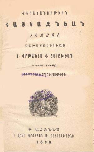 Քերականութիւն հայկազնեան լեզուի