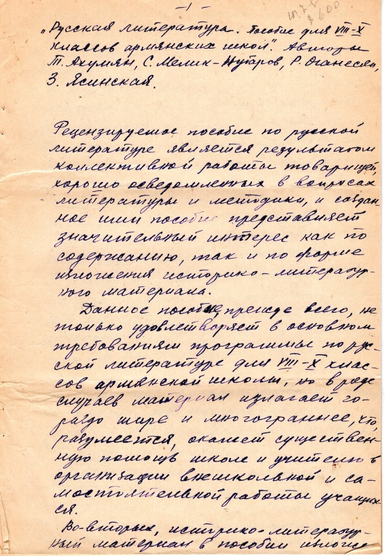 «Русская литература, пособие для VII-X классов армянских школ»