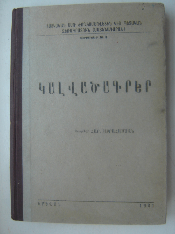 Կալվածագրեր