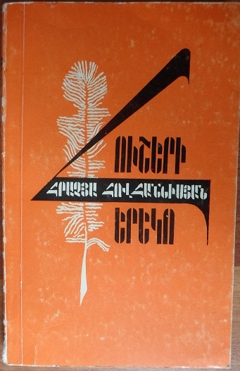 «Հուշերի երեկո»