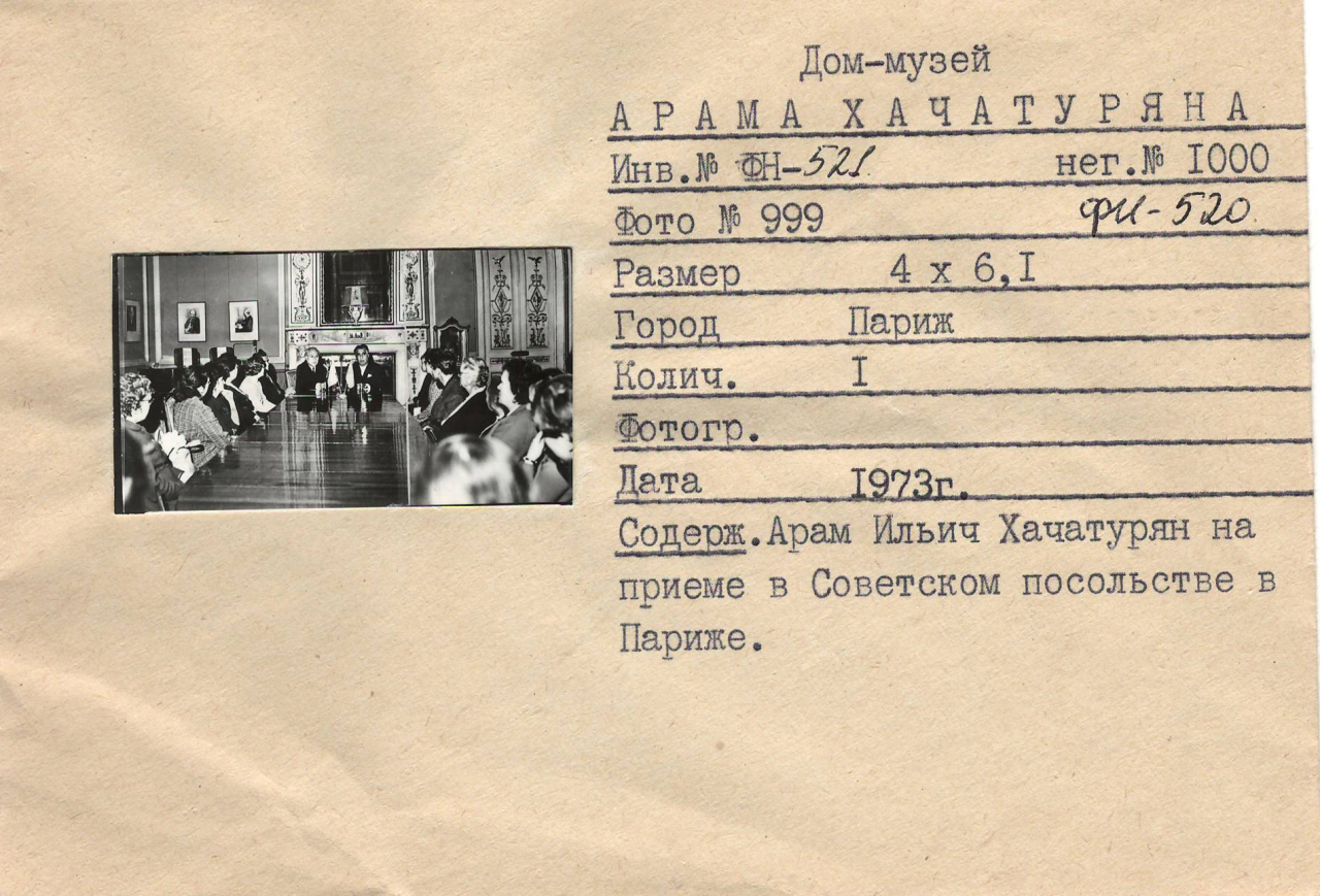 Նեգատիվ՝ Ա.Խաչատրյանը Փարիզում՝ Սովետական դեսպանատանը ընդունելության ժամանակ