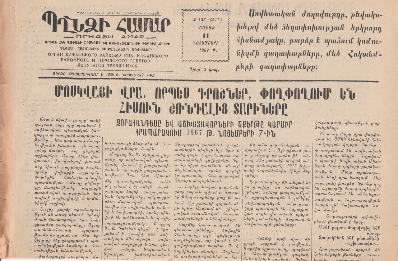 Պղնձի համար,  N-136, 1967 թ. 