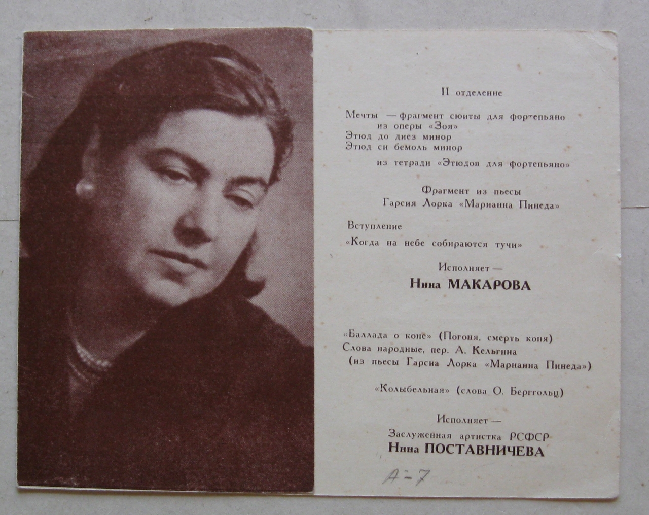 Հրավիրատոմս՝ Նինա Մակարովայի (Արամ Խաչատրյանի կինը) հեղինակային երեկոյի. Համամիութենական կոմպոզիտորների տան համերգային դահլիճ, Մոսկվա, 2 դեկտեմբերի, 1967 թ.: