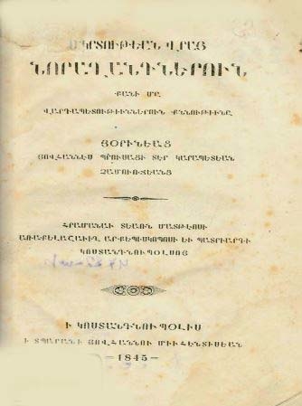 Մկրտութեան վրայ. Նորաղանդներուն քանի մը վարդապետութիւններուն քննութիւնը