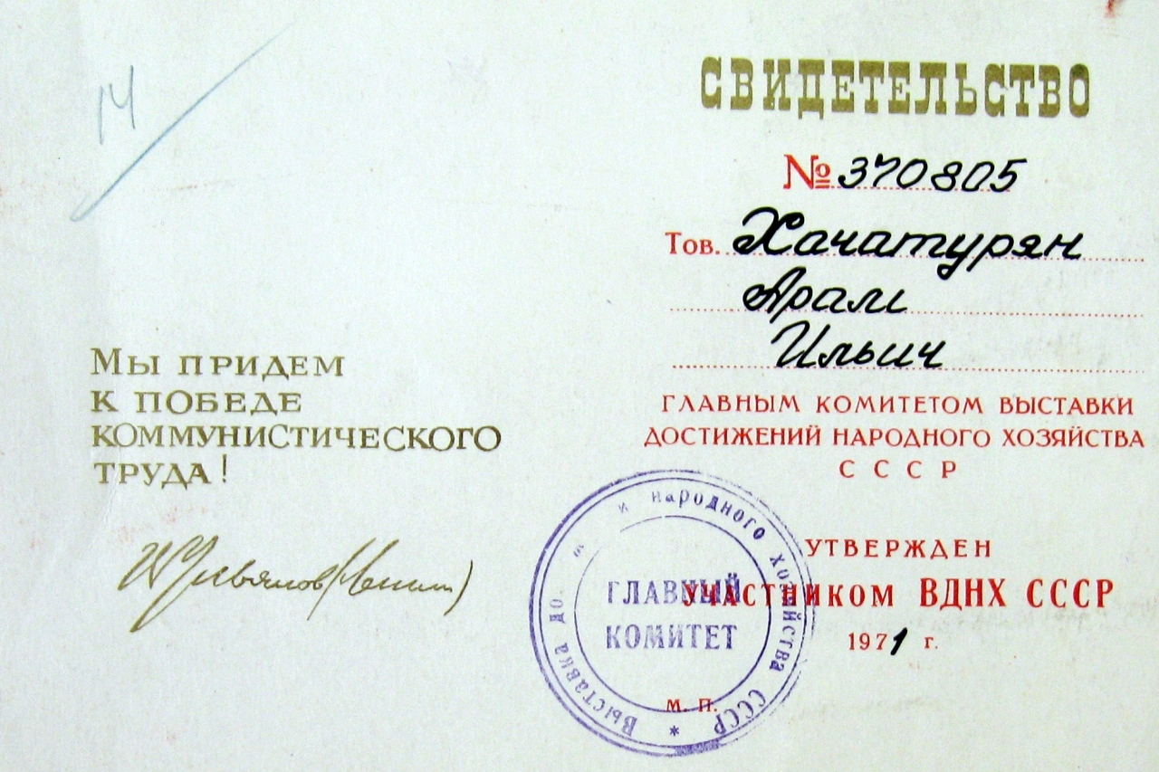 Վկայական № 370805՝   շնորհված Ա.Խաչատրյանին  ԽՍՀՄ Ժողովրդական  տնտեսության նվաճումների ցուցահանդեսին  մասնակցության համար: