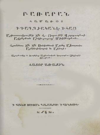 Բառարան համառօտ ի գաղղիականէ ի հայ: Հատոր առաջին