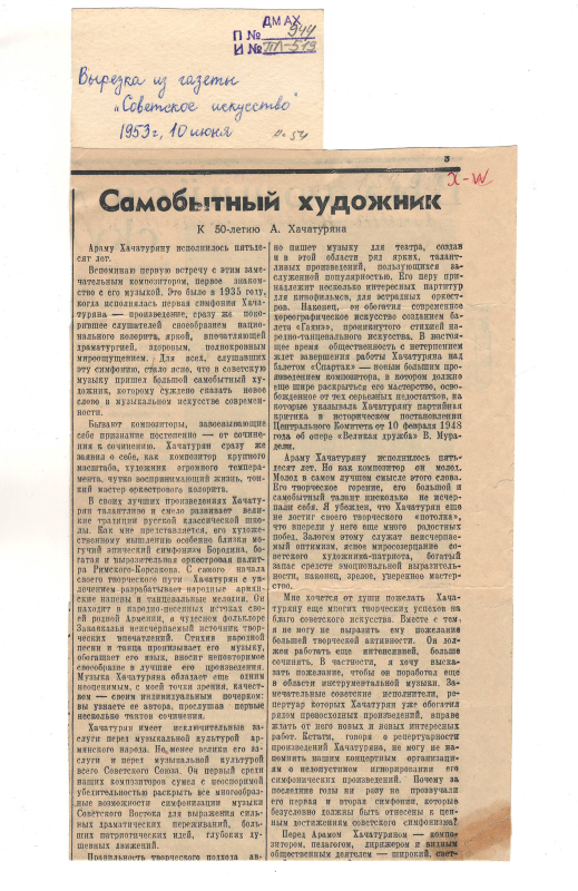 Հոդված «Ինքնատիպ արվեստագետ» և հաղորդագրություն՝«Советское искусство» թերթում