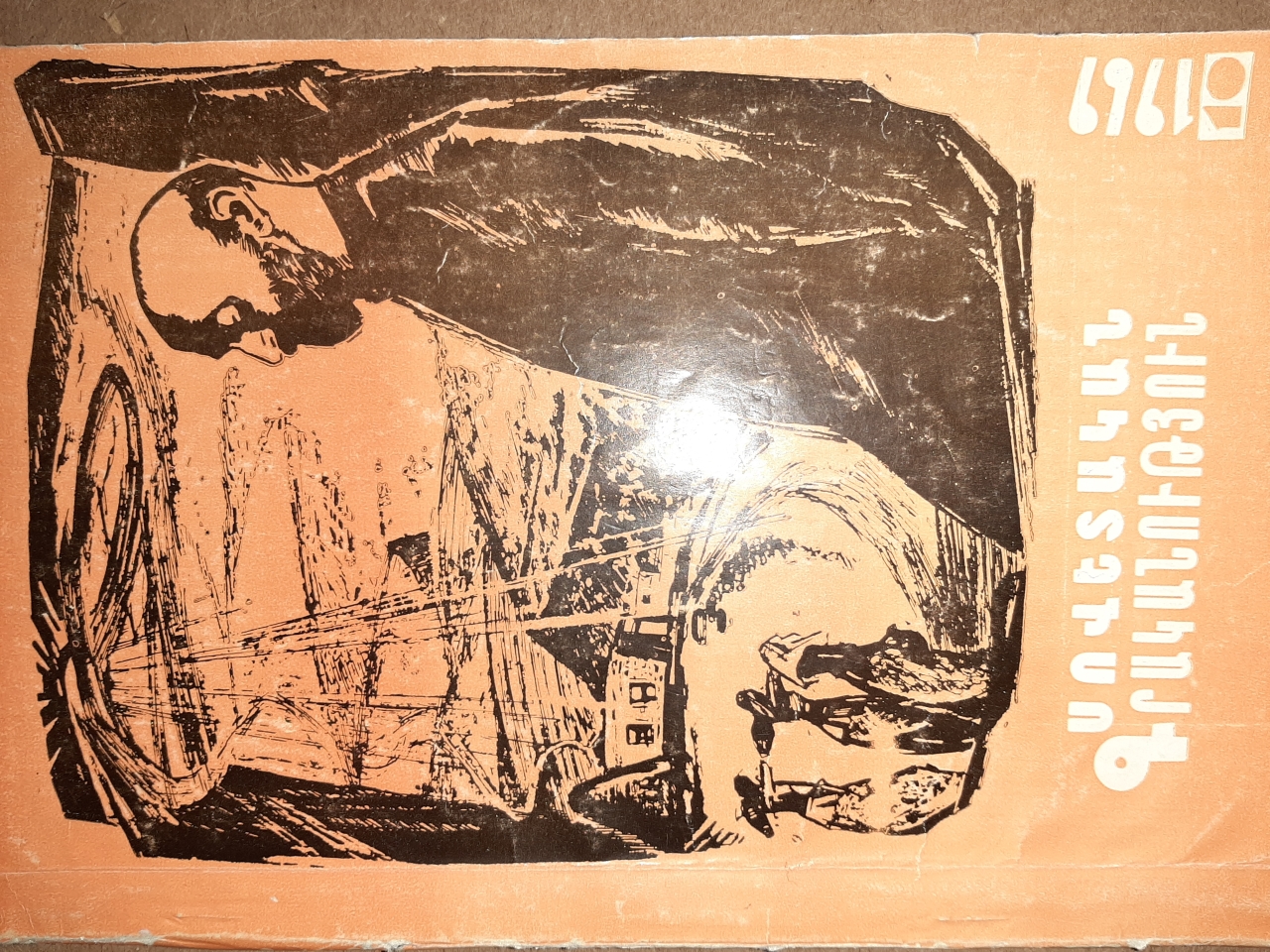 «Սովետական գրականություն» N10 1969