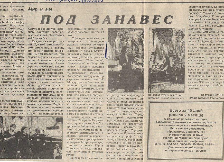 Հոդված՝ «Վարագույրի ետևում» «Республика Армения» օրաթերթում