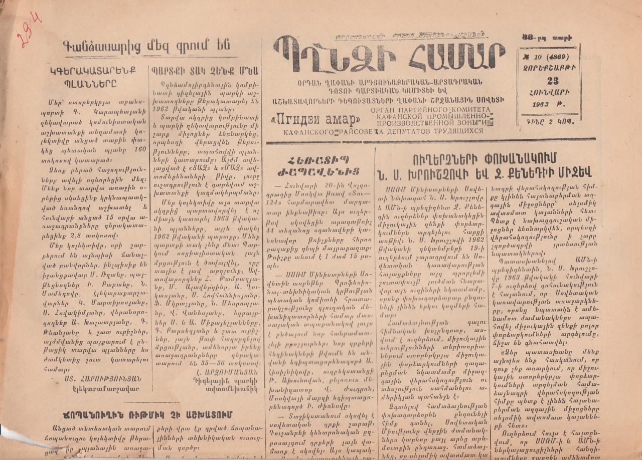 Պղնձի համար N-10.1963 թ.