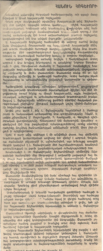 Հոդված՝ «Հանուն հոգևորի» «Հայաստանի Հանրապետություն» օրաթերթում