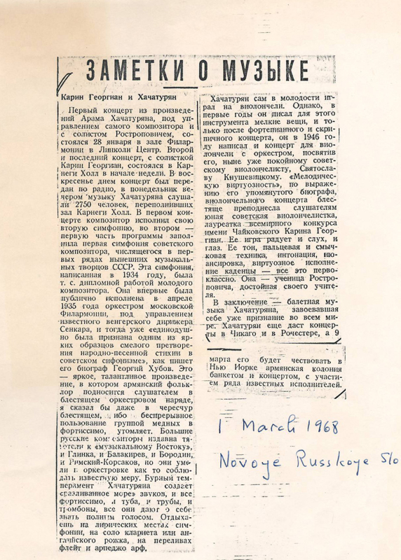 Հոդված՝ «Գրառումներ երաժշտության մասին» «Новое русское слово» թերթում (ԱՄՆ)