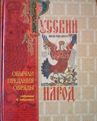 Գիրք  «Русский народ»