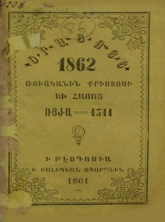 Օրացոյց 1862 թուականին Քրիստոսի եւ Հայոց ՌՅԺԱ=1311
