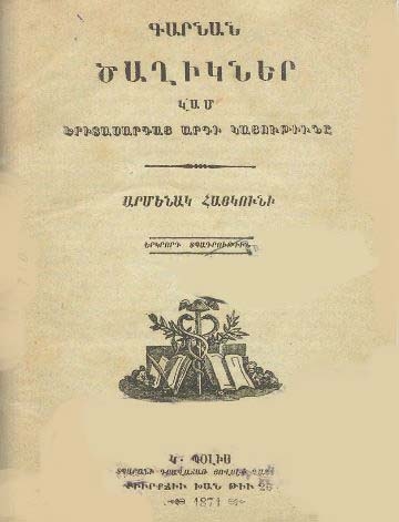 Գարնան ծաղիկներ կամ երիտասարդաց արդի կացութիւնը