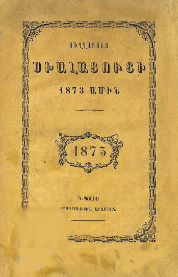 Ուղղացոյց սխալացուցի 1873 ամին