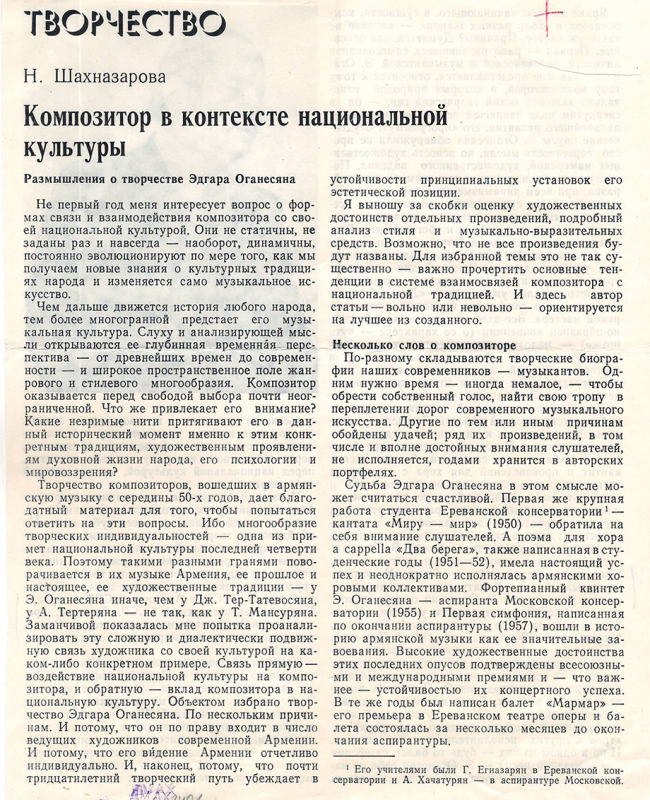 Հոդված՝ «Կոմպոզիտորը ազգային մշակույթի համատեքստում» «Советская музыка»  ամսագրում