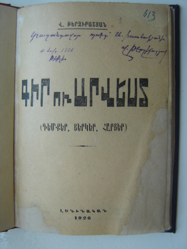 Գիր ու արվեստ