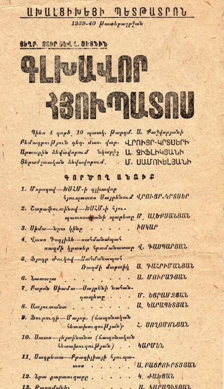 «Գլխավոր հյուպատոս»