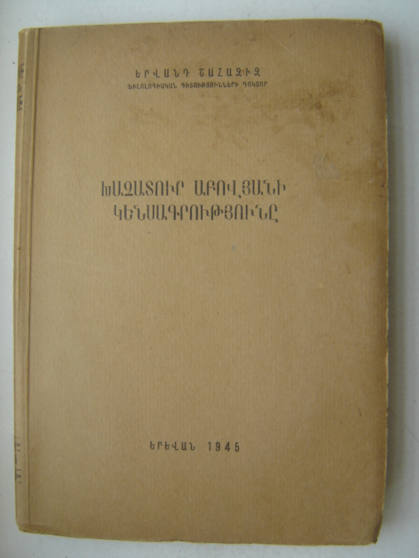 Խաչատուր Աբովյանի կենսագրությունը