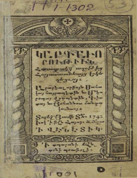 Ժամագիրք (1742) 