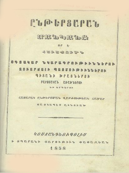 Ընթերցարան մանկանց, որ է հաւաքումն օգտակար նկարագրութիւններու, զուարճալի պատմութիւններու, պիտանի խրատներու, բարոյական առածներու եւ երգերու