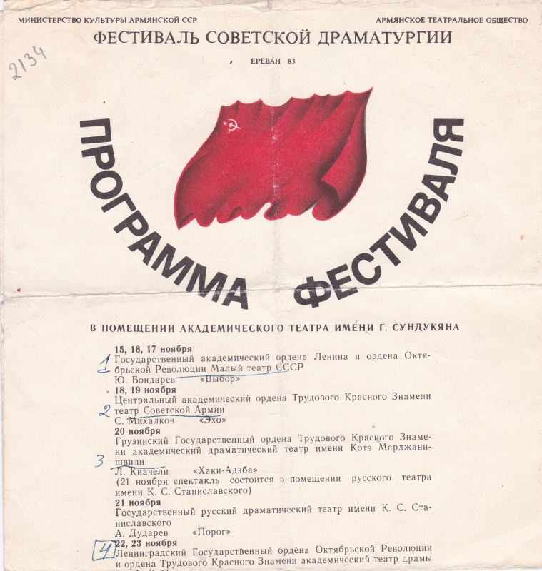 Սովետական դրամատուրգիայի փառատոն