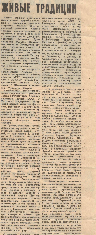 Հոդված՝ «Կենդանի ավանդույթներ» «Коммунист» թերթում