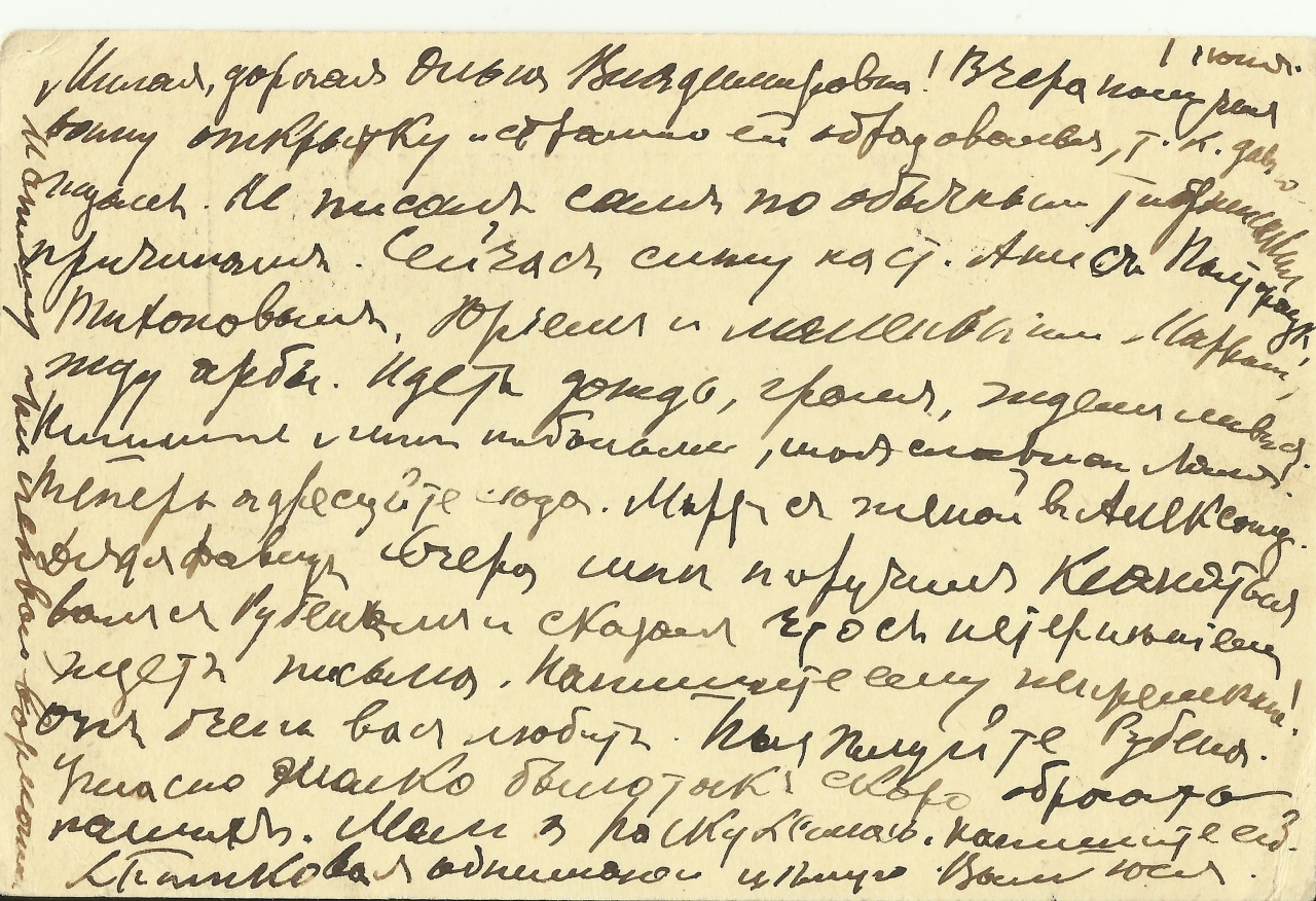 Նամակ-բացիկ ՝ ուղղված Օլգա Վլադիմիրի Օրբելուն