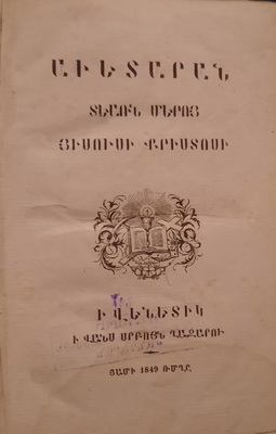 Աւետարան Տեառն մերոյ Յիսուսի Քրիստոսի