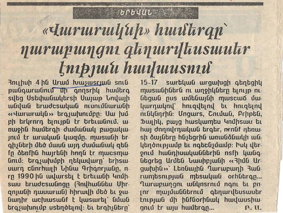 Հոդված՝ «Վարարակնի համերգը՝ ղարաբաղցու գեղարվեստասեր էության հավաստում» «Ազգ» օրաթերթում