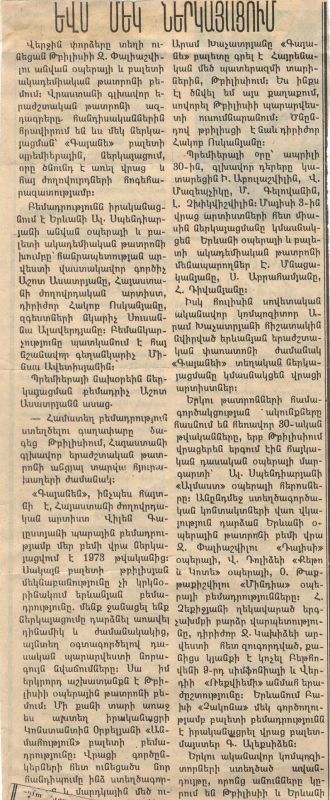 Հոդված՝ «Խաչատրյանական փառատոն» «Երեկոյան Երևան» թերթում