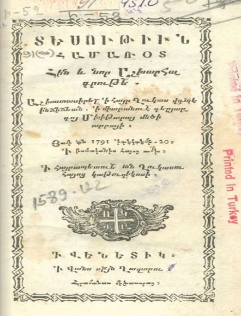 Աշխարհագրութիւն (1791) 