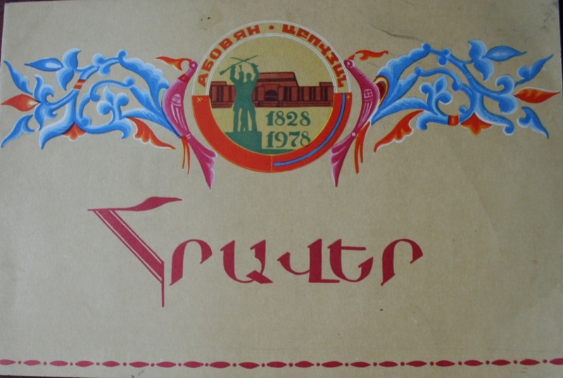 Հրավիրատոմս հայ և ռուս ժողովուրդների բարեկամության150- ամյակի տոնակատարության մասին