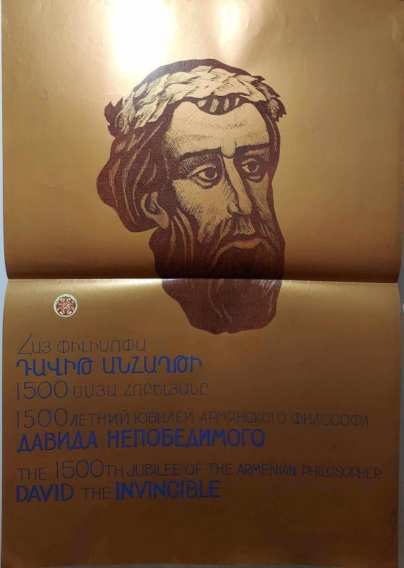 «Հայ փիլիսոփա Դավիթ Անհաղթի 1500-ամյա հոբելյանը»