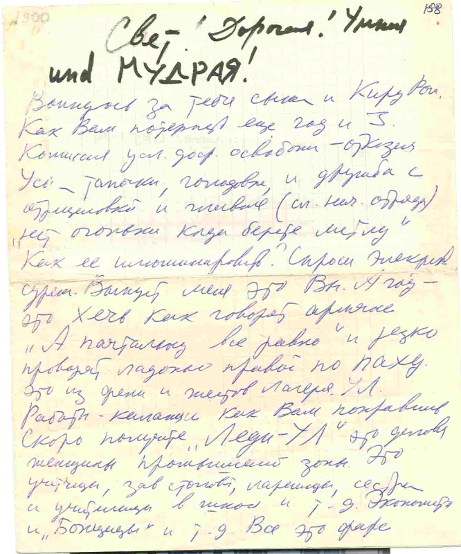Նամակ Սվետլանա Շչերբատյուկին բանտից