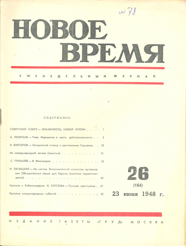 Новое  Время  N° 26