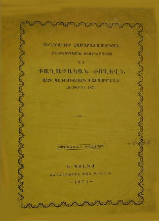 Տեղեկագիր համարատուութեան տնտեսական խորհրդոյ առ քաղաքական ժողովն Ազգ. կեդրոնական վարչութեան 30 ապրիլ 1871