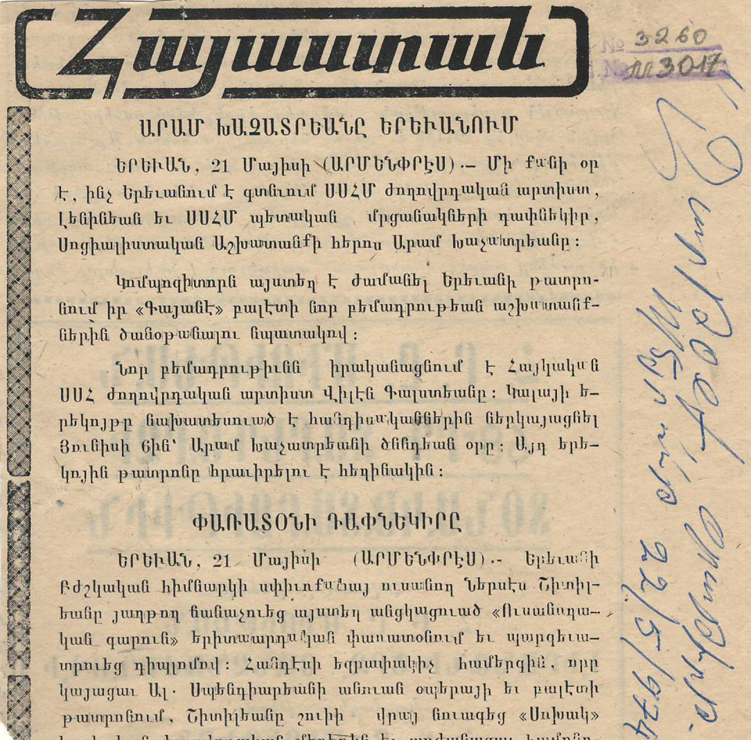 Հոդված՝ «Ա.Խաչատրյանը Երևանում» «Զարթոնք» օրաթերթում