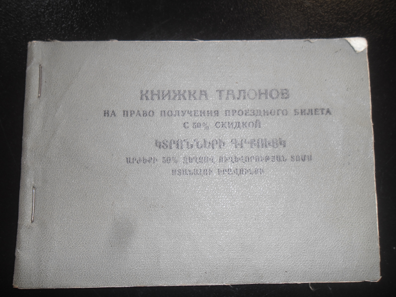 Կտրոնների գրքույկ՝  Վոլոդյա Թեմուրի Խաչիկյանի (Հայրենական պատերազմի մասնակից)  