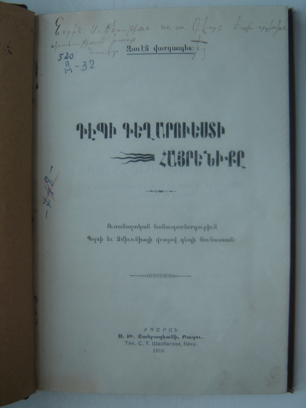 Դէպի  գեղարուեստի  հայրենիքը  