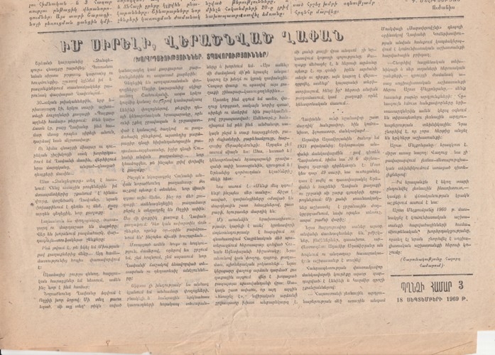 Պղնձի համար N 3, 1969 թ.