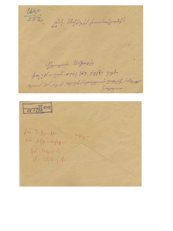 Նամակ Վիրապյան Սմբատից՝ Իսահակյանին