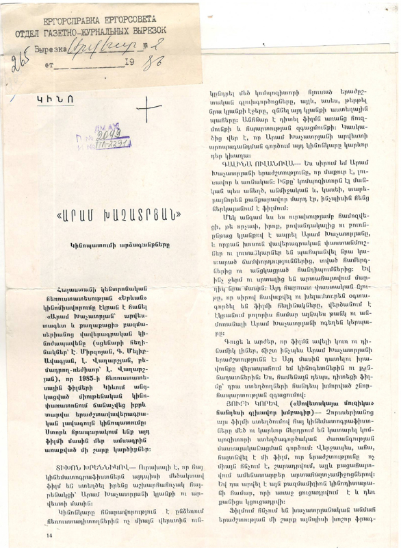 Կինոփառատոնի արձագանք՝ «Արամ Խաչատրյան» «Արվեստ» ամսագրում