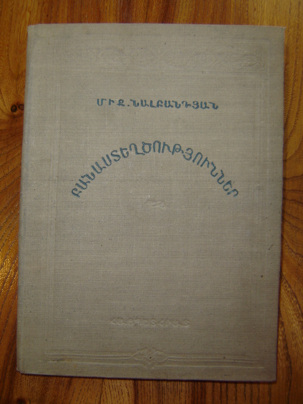 Բանաստեղծություններ