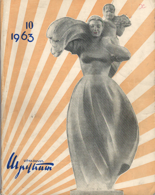 Հոդված-հարցազրույց «Խոսում է Արամ Խաչատրյանը»՝ «Սովետական արվեստ» ամսագրում